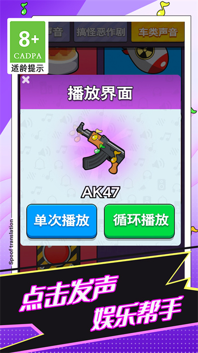 惡搞聲音模擬器 v1.0.1 安卓版 2