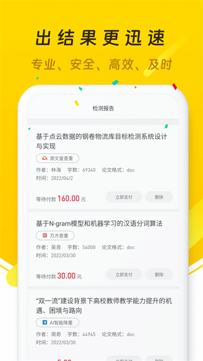 筆頭論文 v1.0.0 安卓版 3