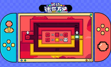 滾動迷你方塊 v1.1.1 安卓版 0