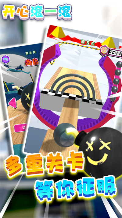 開(kāi)心滾一滾 v1.0 安卓版 3