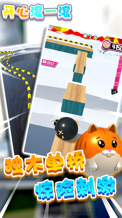 開(kāi)心滾一滾 v1.0 安卓版 1