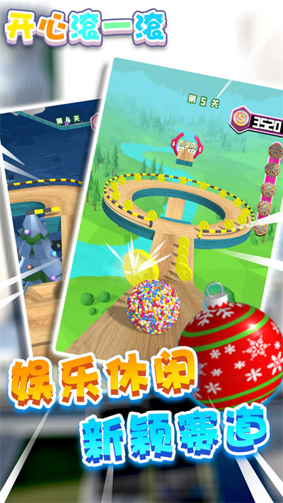 開(kāi)心滾一滾 v1.0 安卓版 2