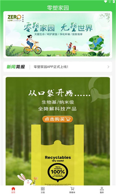 零塑家園 v1.2 安卓版 3