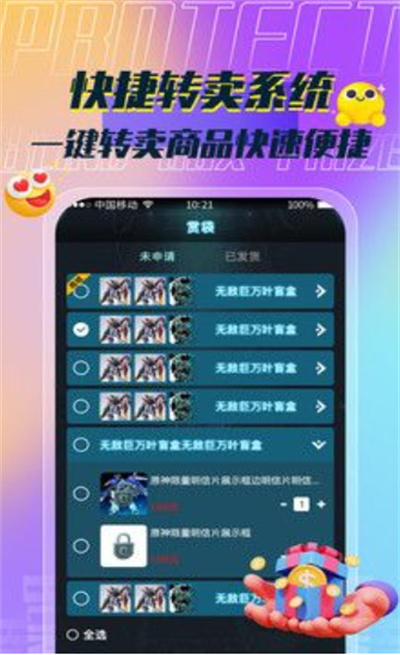 In盒 v1.2.0 安卓版 2
