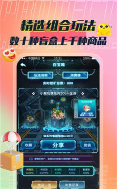 In盒 v1.2.0 安卓版 3