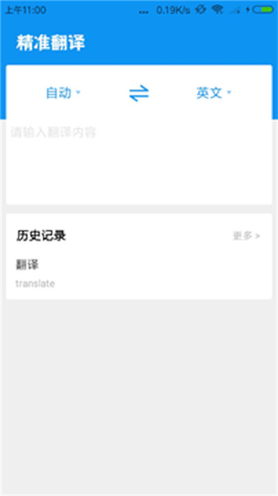 精準翻譯 v1.0.7 安卓版 1