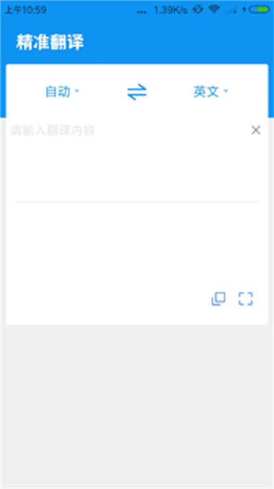 精準翻譯 v1.0.7 安卓版 2
