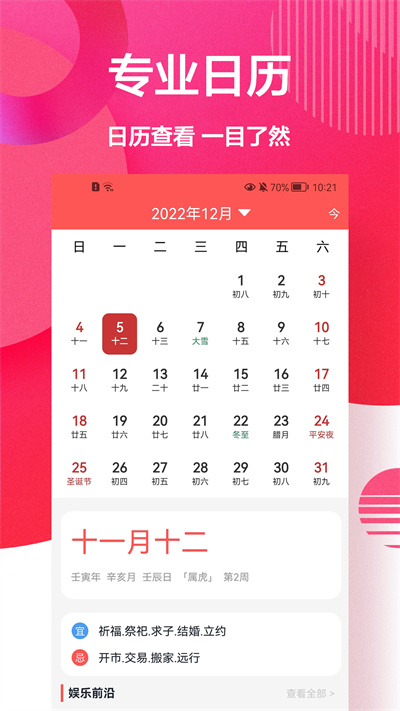 中國萬年歷黃歷 v1.0.0 安卓版 1