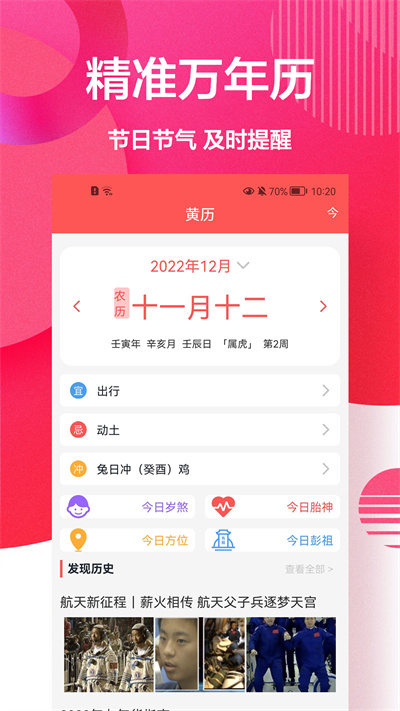 中國萬年歷黃歷 v1.0.0 安卓版 2