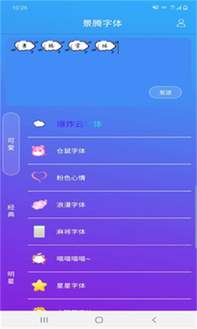 景騰字體 v3.3.9 安卓版 1