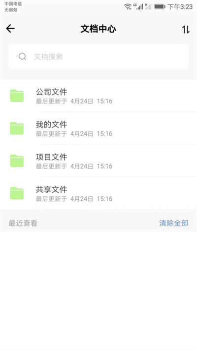 建工智云 v2.1.0.1 安卓版 1