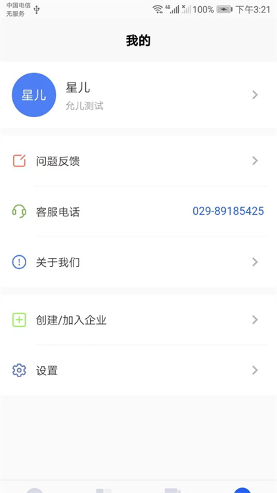建工智云 v2.1.0.1 安卓版 3