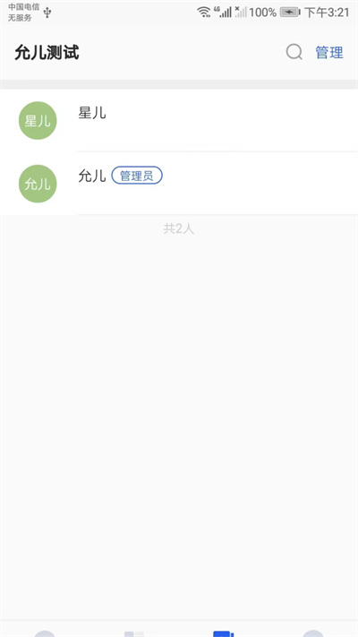 建工智云 v2.1.0.1 安卓版 0