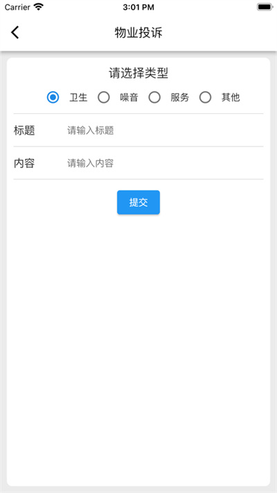 迷離物業(yè)平臺蘋果版 v1.1.3  iPhone版 1