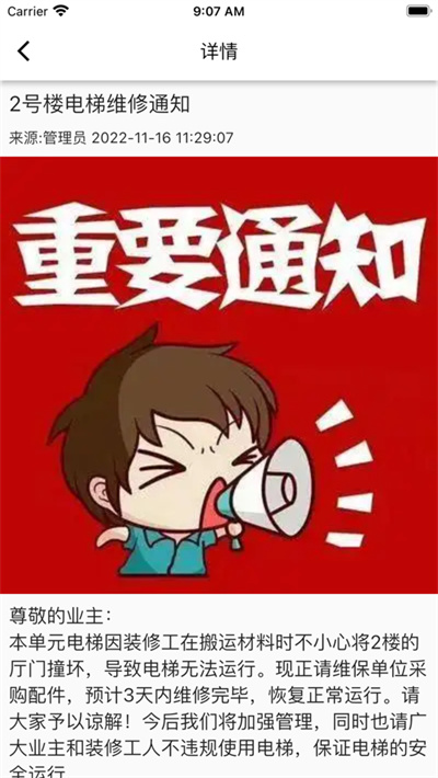 迷離物業(yè)平臺蘋果版 v1.1.3  iPhone版 2