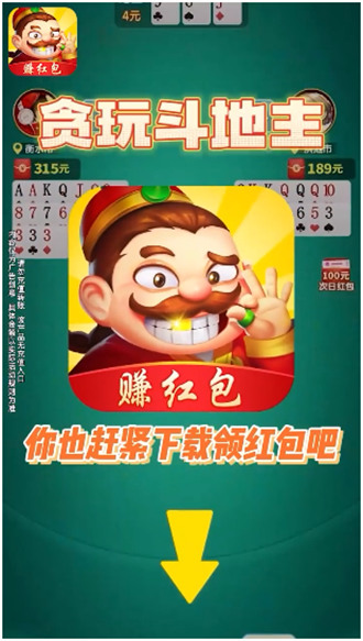 貪玩斗地主送金幣 v6.1.0 0