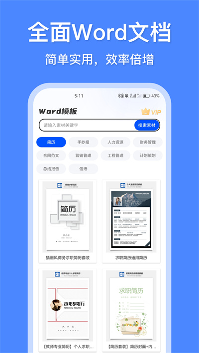 辦公模板王 v2.7.1206 安卓版 1