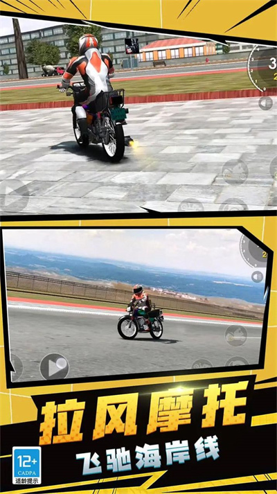 摩托特技秀 v1.0.0105 安卓版 1