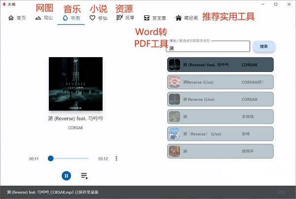 太極工具箱 v1.0 windows版 2