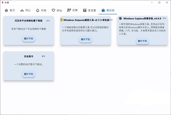 太極工具箱 v1.0 windows版 1