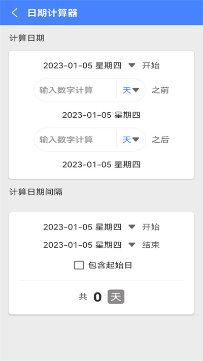 時(shí)刻倒數(shù)日 v1.2.2 安卓版 4