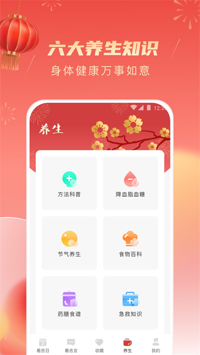 樂看吉祥 v1.0.9 安卓版 1