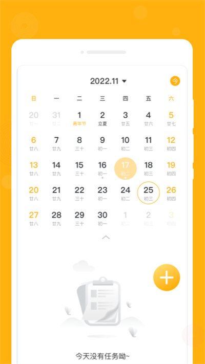 一念筆記 v1.0.0 安卓版 1