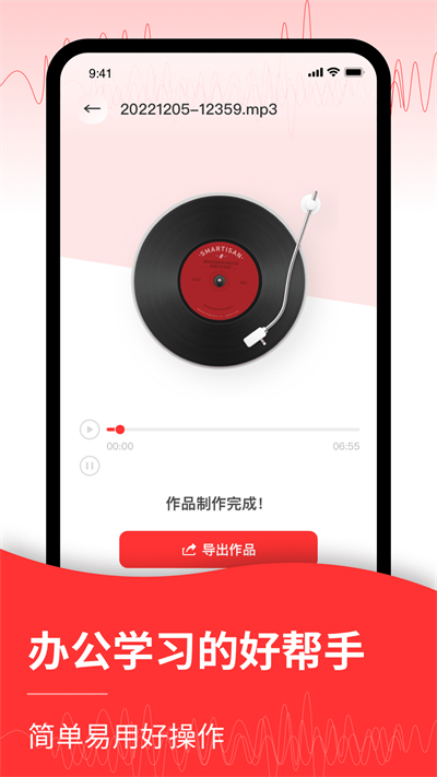 音頻轉(zhuǎn)文字編輯器 v1.0.0 安卓版 2
