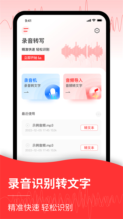 音頻轉(zhuǎn)文字編輯器 v1.0.0 安卓版 3