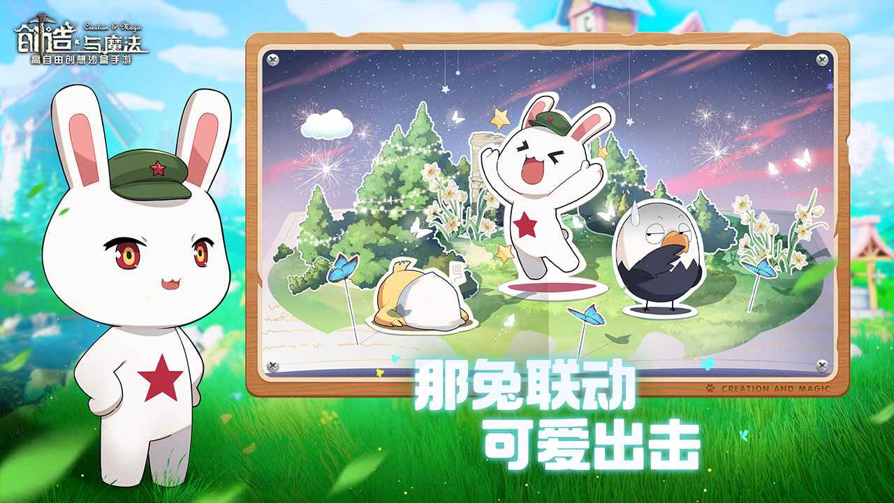 創(chuàng)造與魔法2.0新紀(jì) v1.0.0520 安卓版 3