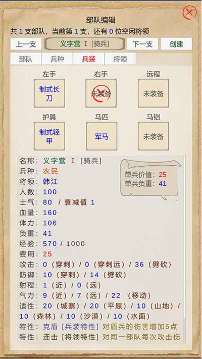 復(fù)仇三國 v1.0.1 安卓版 1