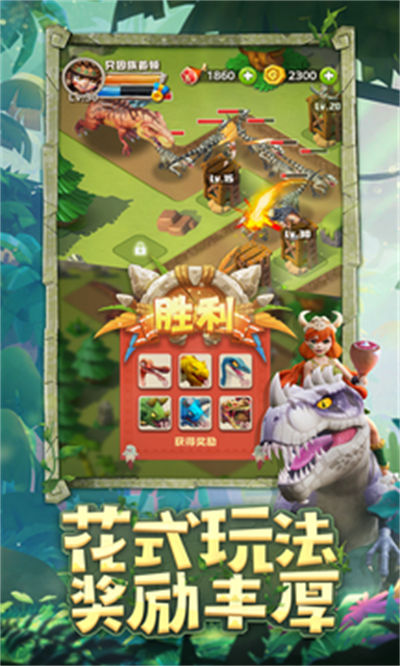 恐龍總動(dòng)員 v2.0.1 安卓版 1