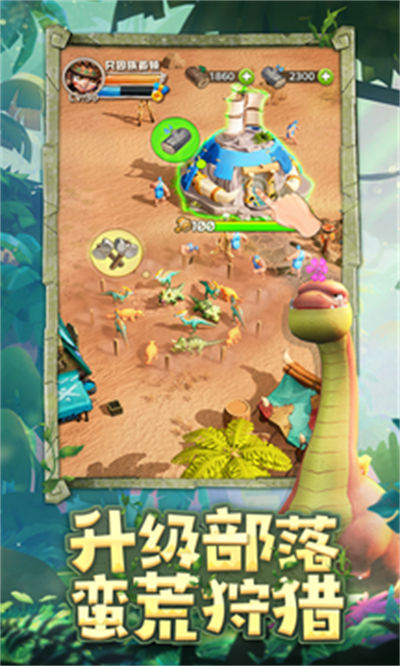 恐龍總動(dòng)員 v2.0.1 安卓版 3