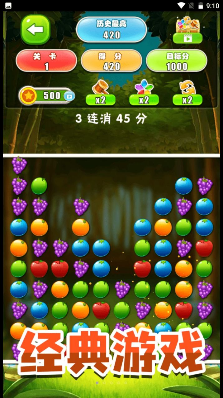 開心消除模擬器 v2.0 安卓版 1
