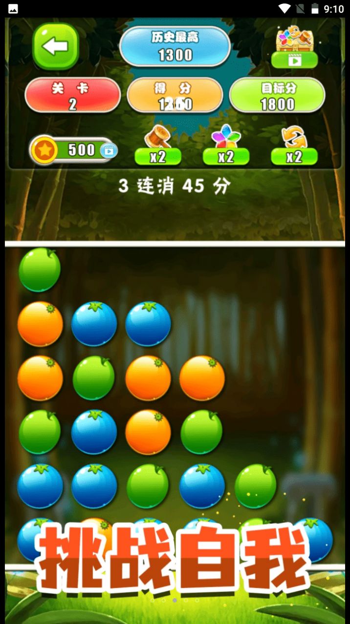 開心消除模擬器 v2.0 安卓版 0