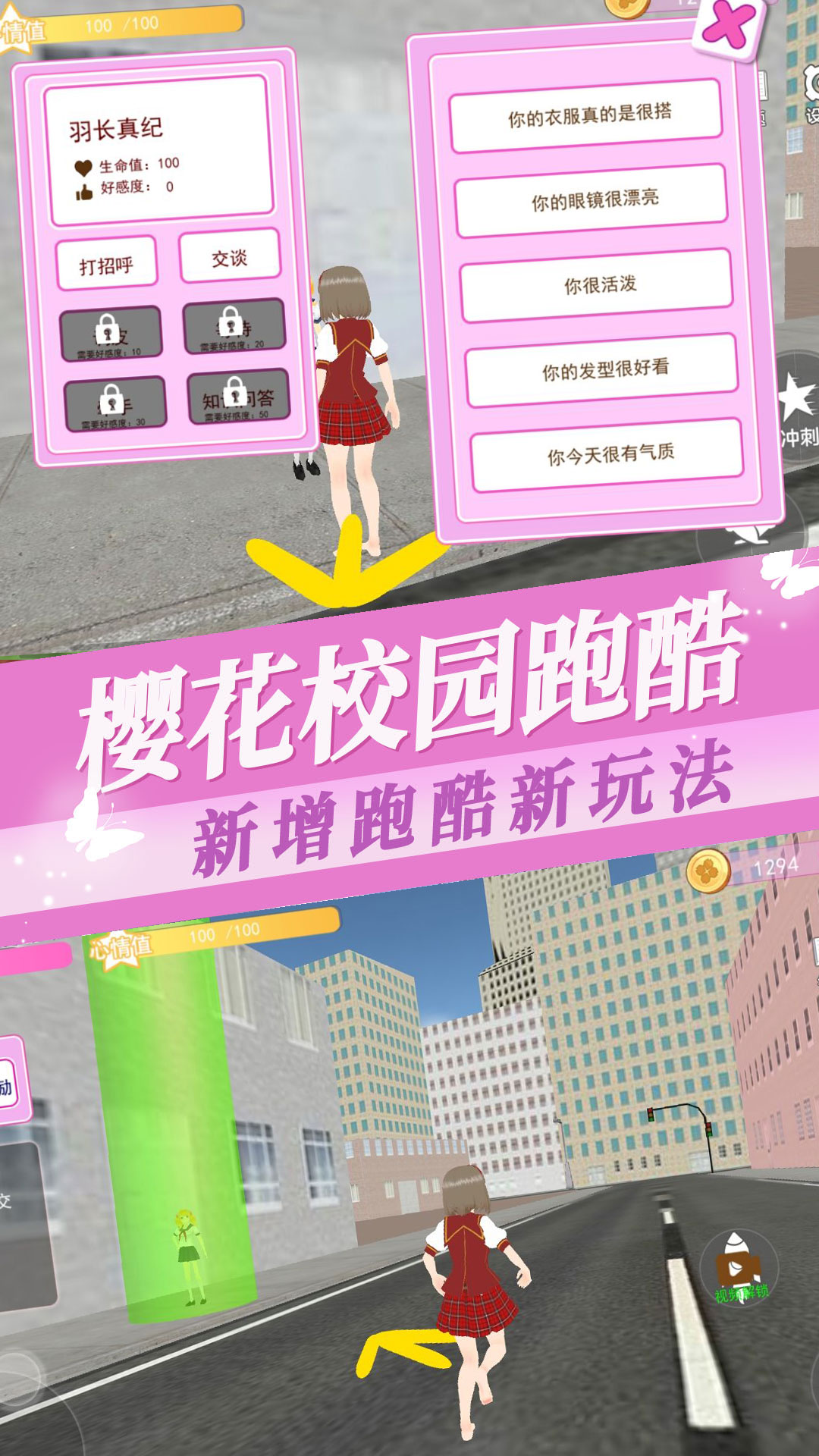 櫻花大學(xué)高校戀愛物語 v1.0 安卓版 1