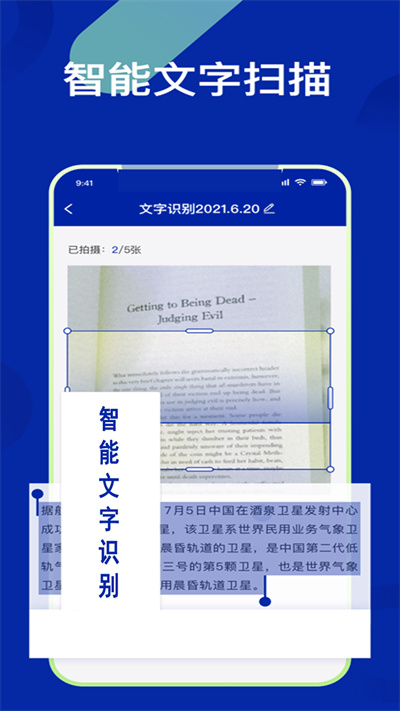 OCR掃描大師 v1 安卓版 1