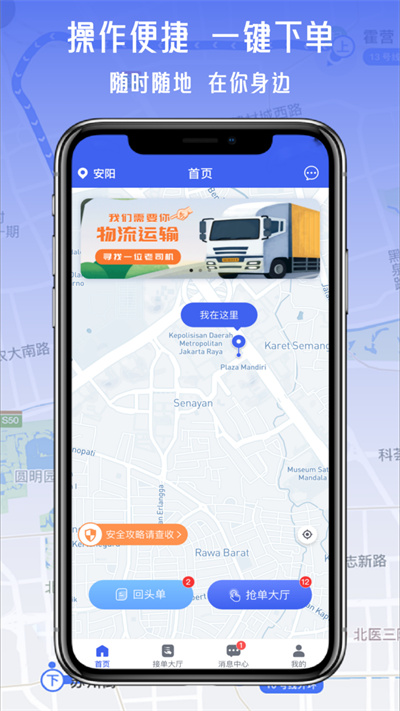 運(yùn)轉(zhuǎn)手司機(jī)端 v1.0 安卓版 2