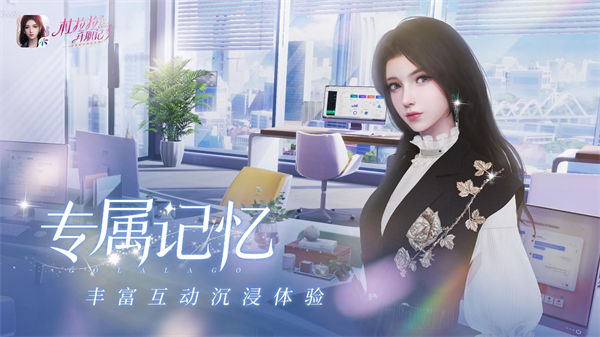 杜拉拉升職記手機(jī)版 v2.1.2 安卓版 4