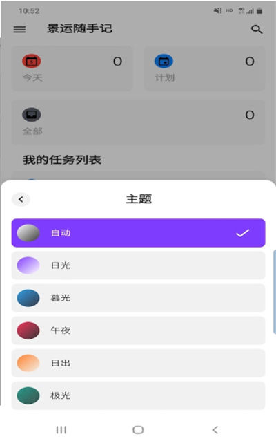 景運(yùn)隨手記 v1.0.3 安卓版 1