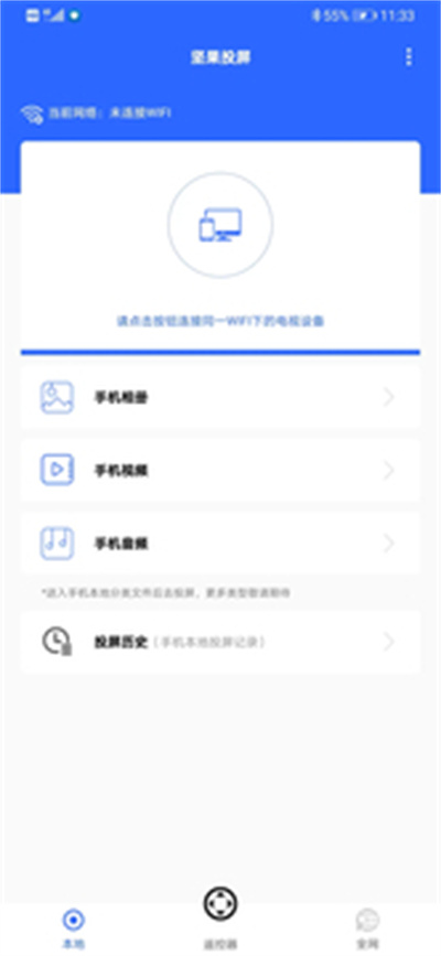堅(jiān)果投屏 v1.0.1 安卓版 2