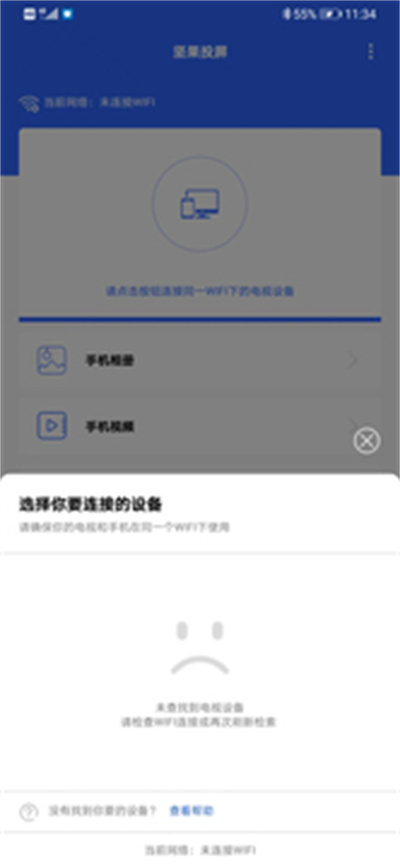 堅(jiān)果投屏 v1.0.1 安卓版 1