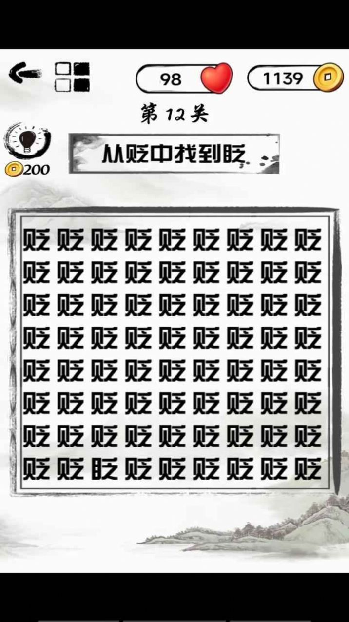 文字頭腦風暴 v1.0.1 安卓版 1