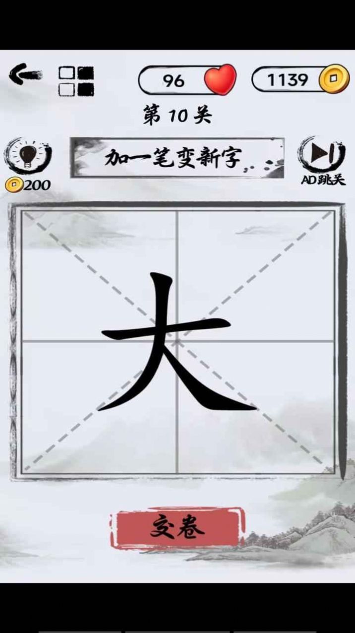 文字頭腦風暴 v1.0.1 安卓版 0