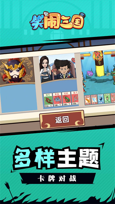 笑鬧三國 v1.0.0 安卓版 3