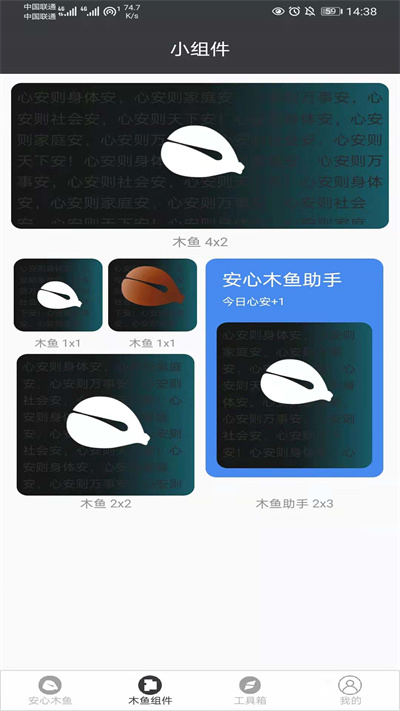 安心木魚 v1.0.0 安卓版 1