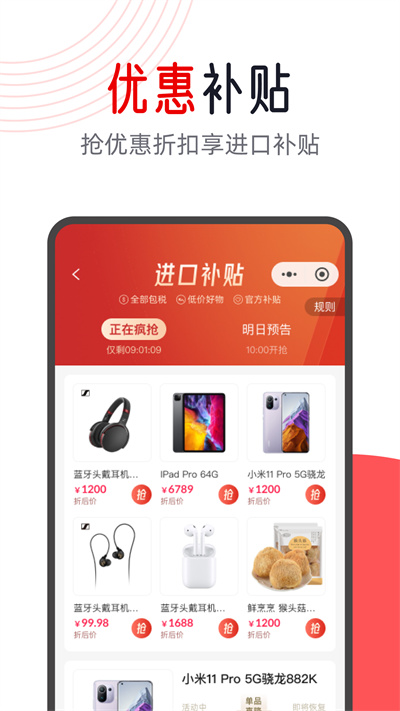閃夠海淘 v1.1.9 安卓版 3