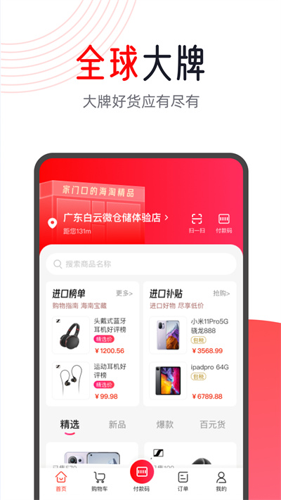 閃夠海淘 v1.1.9 安卓版 1