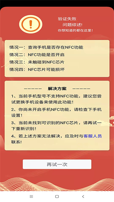 裕貢酒NFC鑒真 v1.0 官方版 2