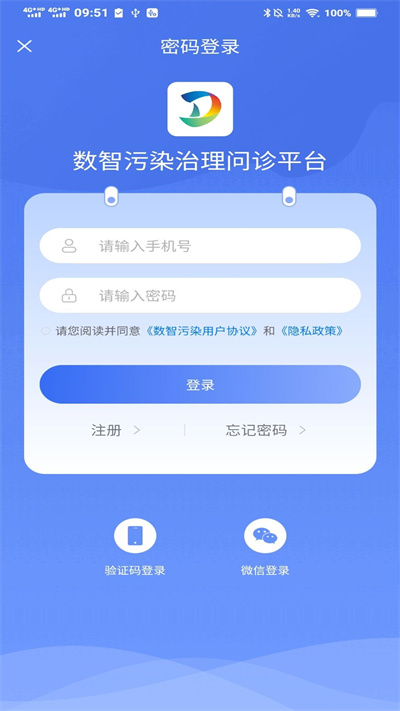 數(shù)智污防 v1.0.0 安卓版 3